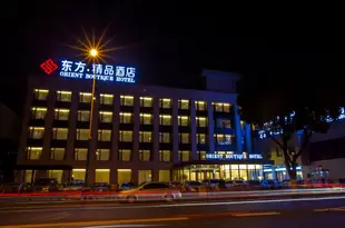 張家港東方精品酒店Orient Boutique Hotel