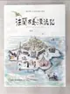 【書寶二手書T5／繪本_EO3】法蘭西島漂流記：一個台灣太太的新故鄉狂想曲_米香