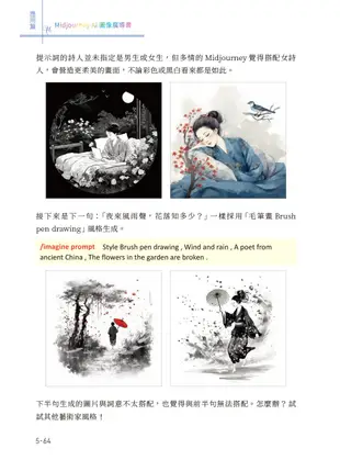 Midjourney AI圖像魔導書：搭配ChatGPT魔法加倍