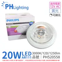 在飛比找PChome24h購物優惠-(2入) PHILIPS飛利浦 LED 20W 930 30