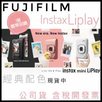 在飛比找蝦皮購物優惠-✨全面優惠✨✅5倍蝦幣回饋✅mini Liplay 富士 l