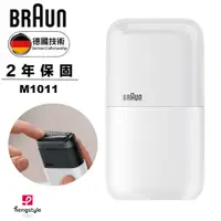 在飛比找誠品線上優惠-德國百靈BRAUN-黑子彈口袋電動刮鬍刀/電鬍刀(M1011