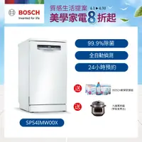 在飛比找誠品線上優惠-Bosch博世 45寬獨立式洗碗機 SPS4IMW00X 1