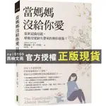 【西柚文苑】 欠缺母愛的孩子，你的傷好了嗎？：重新認識母親，療癒母愛缺失帶來的無形創傷！