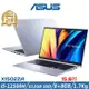 (規格升級)ASUS華碩Vivobook 15 15吋 X1502ZA-0371S12500H銀輕薄筆電i5-12500H/8+8G/512G SSD