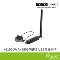 在飛比找蝦皮商城優惠-TOTOLINK TOTOLINK X6100UA AX18