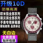 =藍光 水凝 保護 防爆 適用SWATCH斯沃琪手錶貼膜裝置51星球鋼化軟膜歐米茄聯名款保護膜