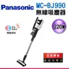 220W【Panasonic國際牌 無線充電式吸塵器】MC-BJ990/MC-BJ990-W