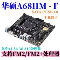 在飛比找露天拍賣優惠-現貨ASUS/華碩 A68HM F電腦主板四核CPU套裝支持