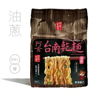 阿舍食堂乾麵袋裝系列(外省乾麵原味/台南乾麵油蔥/外省乾麵油蔥/外省乾麵油蔥辣)(95Gx5入/袋)【愛買】