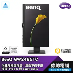 BenQ 明基 GW2485TC 24吋 電腦螢幕 顯示器 IPS FHD 高低調整 內建喇叭/麥克風 光華商場