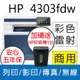 【送黑碎紙機】HP Color LaserJet Pro MFP 4303fdw 印表機(取代M479FDW)