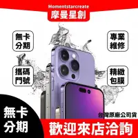 在飛比找Yahoo!奇摩拍賣優惠-☆摩曼星創通訊☆免費分期空機Apple iPhone 14 