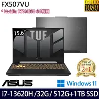 在飛比找PChome24h購物優惠-ASUS FX507VU-0102B13620H(i7-13