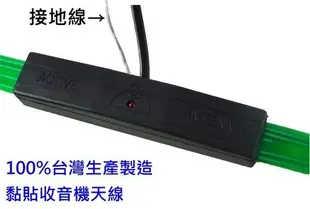 《100%台灣製》強波型 音響收音機天線 貼式 玻璃天線 黏貼式天線 隱藏天線 汽車天線 FM AM