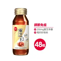 在飛比找葡萄王優惠-【即飲靈芝補氣】葡萄王靈芝王精華飲*8瓶*6 共48瓶