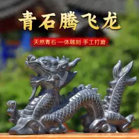 在飛比找蝦皮商城精選優惠-限定石雕青石龍擺件石頭生肖龍庭院家居裝飾玄關嘉祥石雕石龍原石