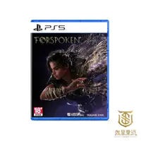 在飛比找蝦皮商城優惠-【就是要玩】PS5 魔咒之地 中文版 Forspoken 魔