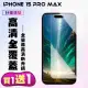 【KL鋼化膜】買一送一IPhone 15 PRO MAX 鋼化膜高清非滿版手機保護膜