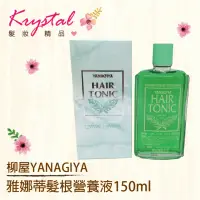 在飛比找蝦皮購物優惠-柳屋YANAGIYA雅娜蒂髮根營養液150ml