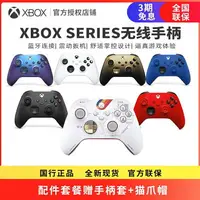 在飛比找樂天市場購物網優惠-國行微軟Xbox無線控制器新款Series藍牙手柄Steam