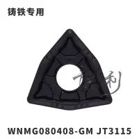 在飛比找樂天市場購物網優惠-江西JW JXTC 數控車刀片 WNMG080408-GM 