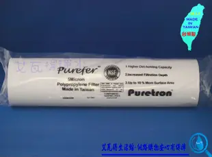 【艾瓦得淨水】台灣製PUREFER 高容雜10吋PP濾心 美國NSF認證 5U 5微米