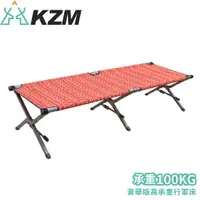 在飛比找樂天市場購物網優惠-【KAZMI 韓國 豪華版高承重行軍床《紅》】K4T3C00