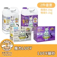 在飛比找蝦皮商城精選優惠-免運 LUCY魔力貓砂 美國原裝/薰衣草/無香/凝結貓砂/凝