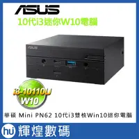 在飛比找Yahoo!奇摩拍賣優惠-ASUS 華碩 Mini PN62S-B3509ZV 迷你電