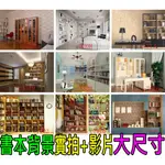 【3D直播背景布】【影片+實拍】書本背景高擬真網紅YOUTUBER拍攝攝影棚拍照網拍拍照道具17直播電競實況主直播主