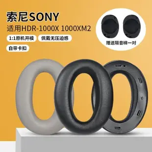 適用SONY索尼WH-1000XM2耳罩耳機套MDR-1000X耳機罩頭戴式耳機保護套xm2耳機罩套羊皮頭梁卡扣更換配件