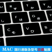 在飛比找蝦皮購物優惠-MacBook air13.3/Pro13/15/16日文鍵