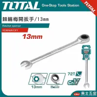 在飛比找Yahoo!奇摩拍賣優惠-附發票 TOTAL 總工具 棘輪梅開板手 13mm (TCS