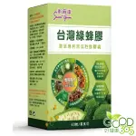 斯薇康-台灣綠蜂膠激活專利苦瓜胜肽膠囊(60粒)【好健康365】