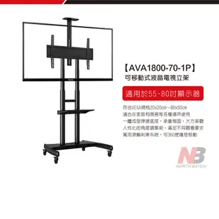 【NB】 55-80吋可移動式液晶電視立架/AVA1800-70-1P(需協助安裝)