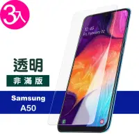 在飛比找momo購物網優惠-三星 Galaxy A50 透明9H玻璃鋼化膜手機保護貼(3