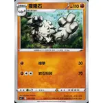 隆隆石 SCD 071 寶可夢 PTCG