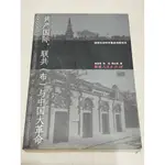 (二手書/現貨/可超商取貨) 共產國際、聯共(布)與中國大革命 福建人民出版社 八成新 (簡體)