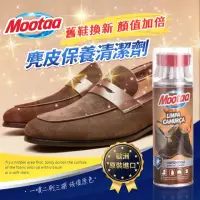 在飛比找momo購物網優惠-【Mootaa歐洲原裝進口】麂皮保養清潔劑 200ml_附毛