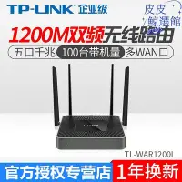 在飛比找Yahoo!奇摩拍賣優惠-tp-li tl-war1200l 1200m雙頻企業路由器