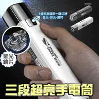 在飛比找ETMall東森購物網優惠-USB充電迷你三段超亮手電筒(2入組)