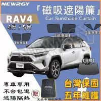 在飛比找Yahoo!奇摩拍賣優惠-散熱 無死角??SGS檢驗 台灣品牌【 RAV4 專用汽車遮