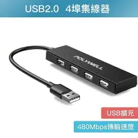 在飛比找樂天市場購物網優惠-【珍愛頌】DA008 USB2.0 4埠集線器 4孔集線器 