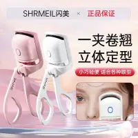 在飛比找蝦皮購物優惠-shrmeil閃美電燙睫毛夾捲翹器電燙睫毛器電動加熱燙卷易夢