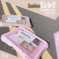 在飛比找蝦皮購物優惠-【RICHELL】日本利其爾🔥犬用_平面網狀狗便盆《一般款｜