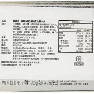 【HOLA】香港 嘉頓威化餅 花生風味 43gx16包