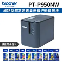 在飛比找PChome24h購物優惠-[1機+5卷特惠組Brother PT-P950NW 網路型