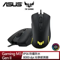 在飛比找momo購物網優惠-【ASUS 華碩】TUF Gaming M3 Gen II 