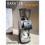 鉅咖啡~BARATZA 電動磨豆機 VARIO+ 黑色 110V 54MM陶瓷刀盤 手沖 義式 220段刻度調整